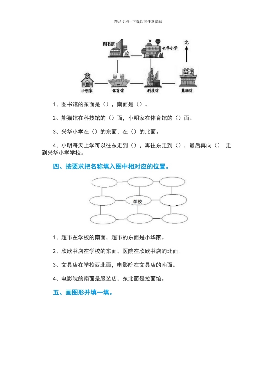 北师大版二年级下册方向与位置练习题_第2页
