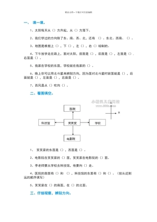 北师大版二年级下册方向与位置练习题
