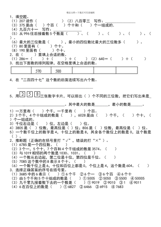 北师大版二年级数学下册《拨一拨》练习题