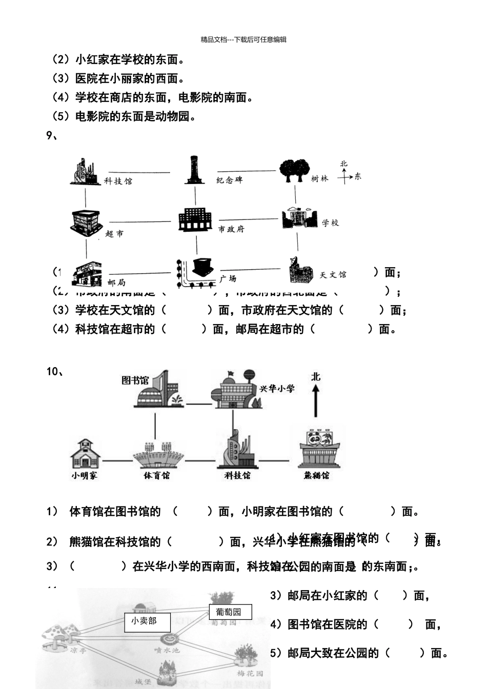 北师大版二年级数学下册方向与位置练习题_第3页