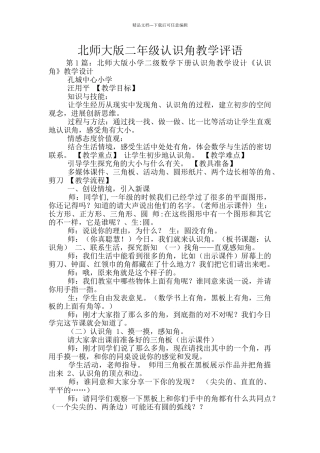 北师大版二年级认识角教学评语