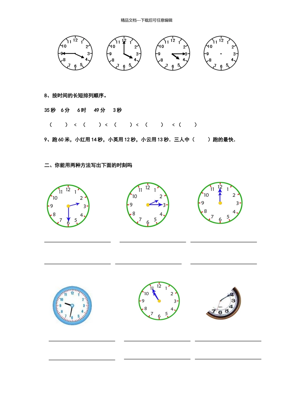 北师大版二年级数学时分秒练习题_第2页
