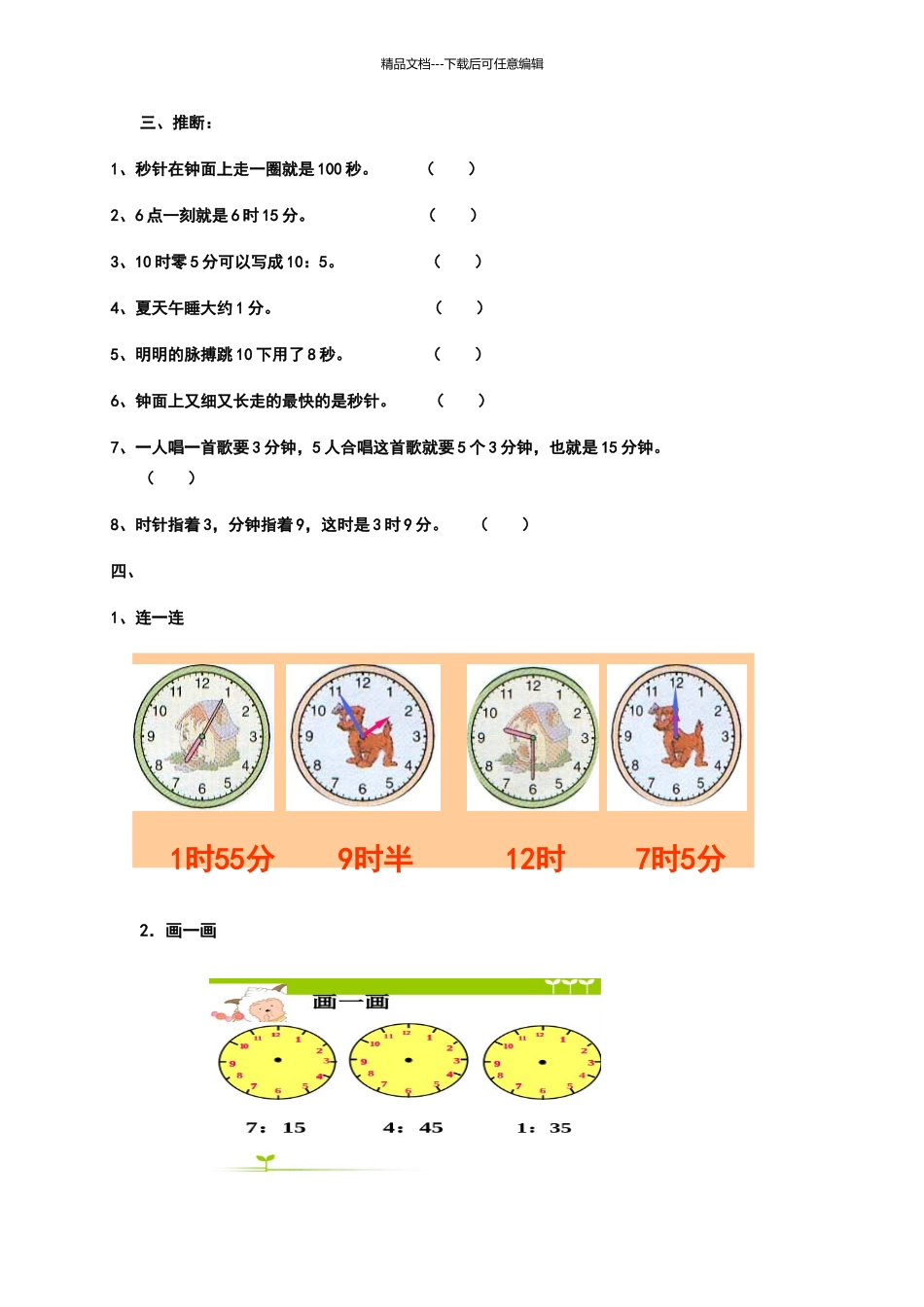 北师大版二年级数学时分秒练习题_第3页