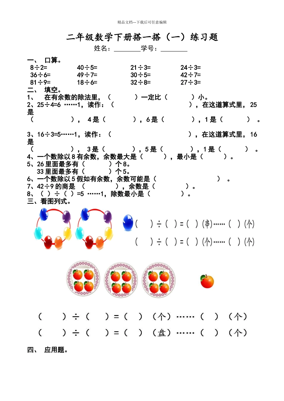 北师大版二年级数学第一单元搭一搭练习题_第1页