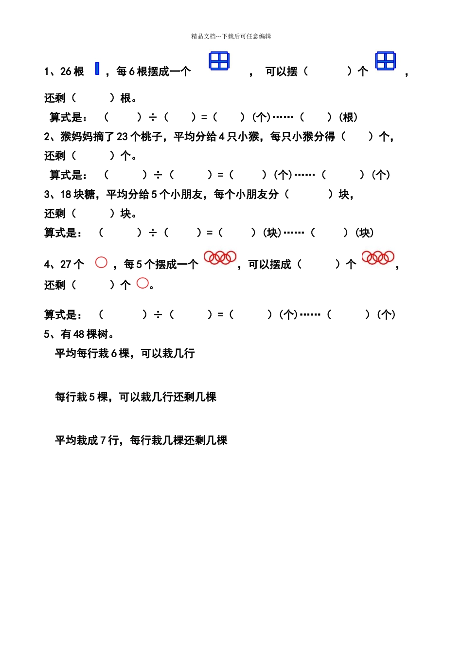 北师大版二年级数学第一单元搭一搭练习题_第2页