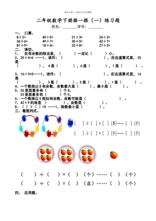 北师大版二年级数学第一单元搭一搭练习题