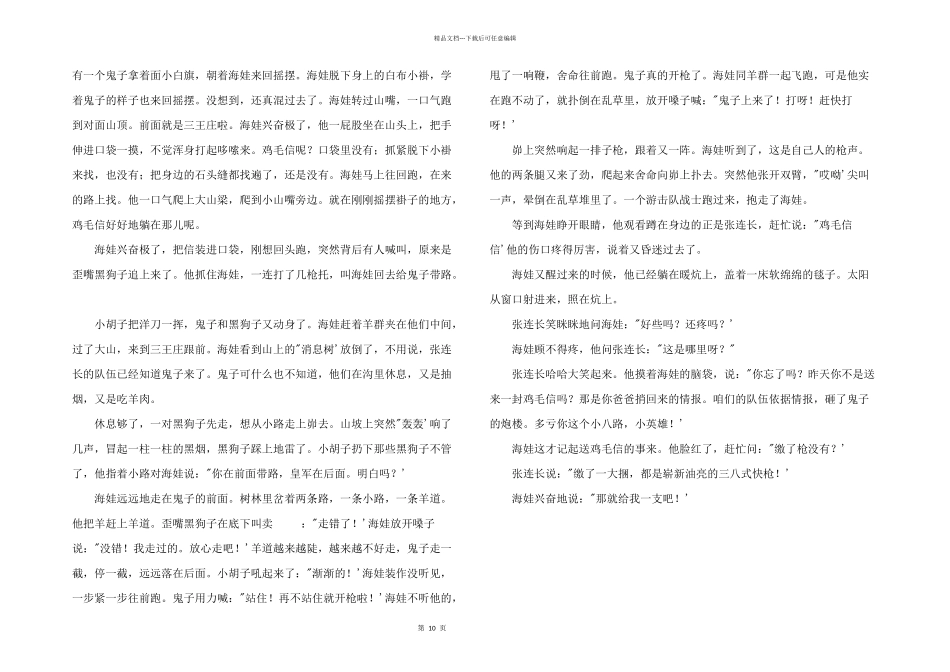 北师大版五年级上册课文：鸡毛信_第2页