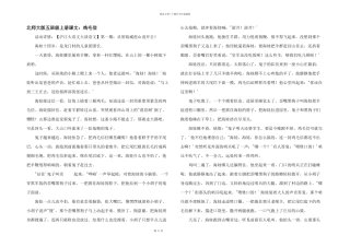 北师大版五年级上册课文：鸡毛信