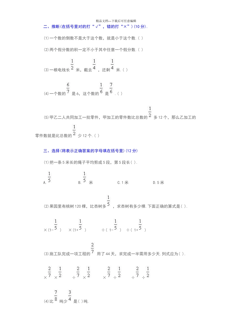 北师大版五年级下册分数混合运算练习题及答案_第2页