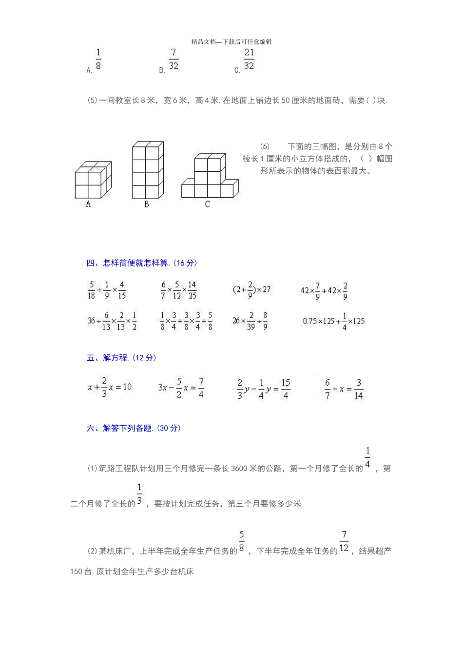 北师大版五年级下册分数混合运算练习题及答案_第3页
