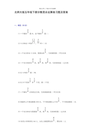 北师大版五年级下册分数混合运算练习题及答案