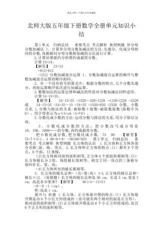 北师大版五年级下册数学全册单元知识小结