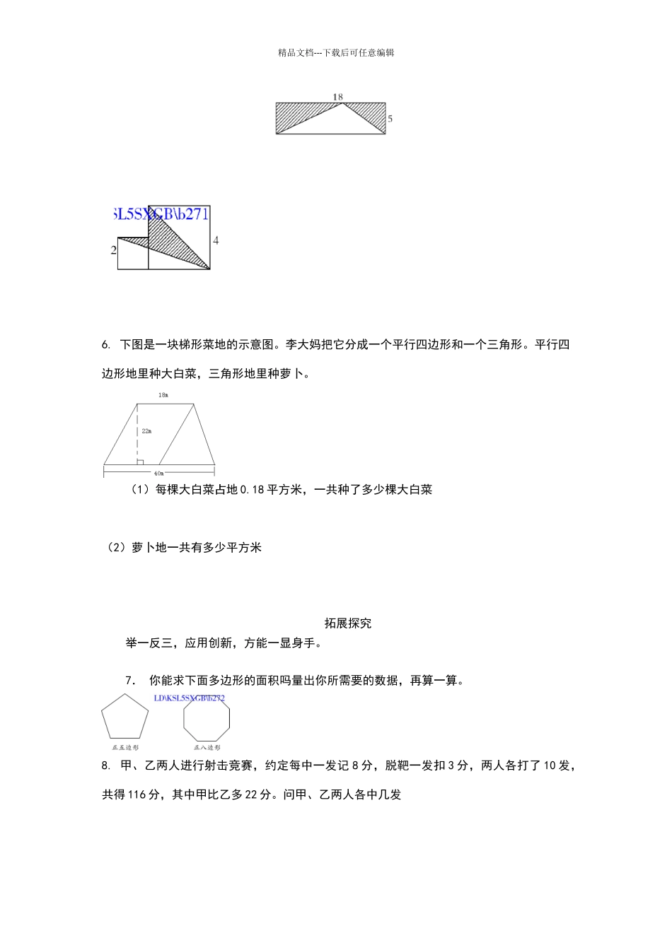 北师大版五年级数学上册第五单元整理复习练习题及答案_第2页