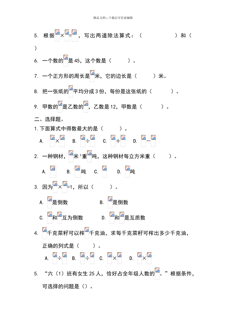 北师大版五年级数学下册分数除法单元练习题_第2页
