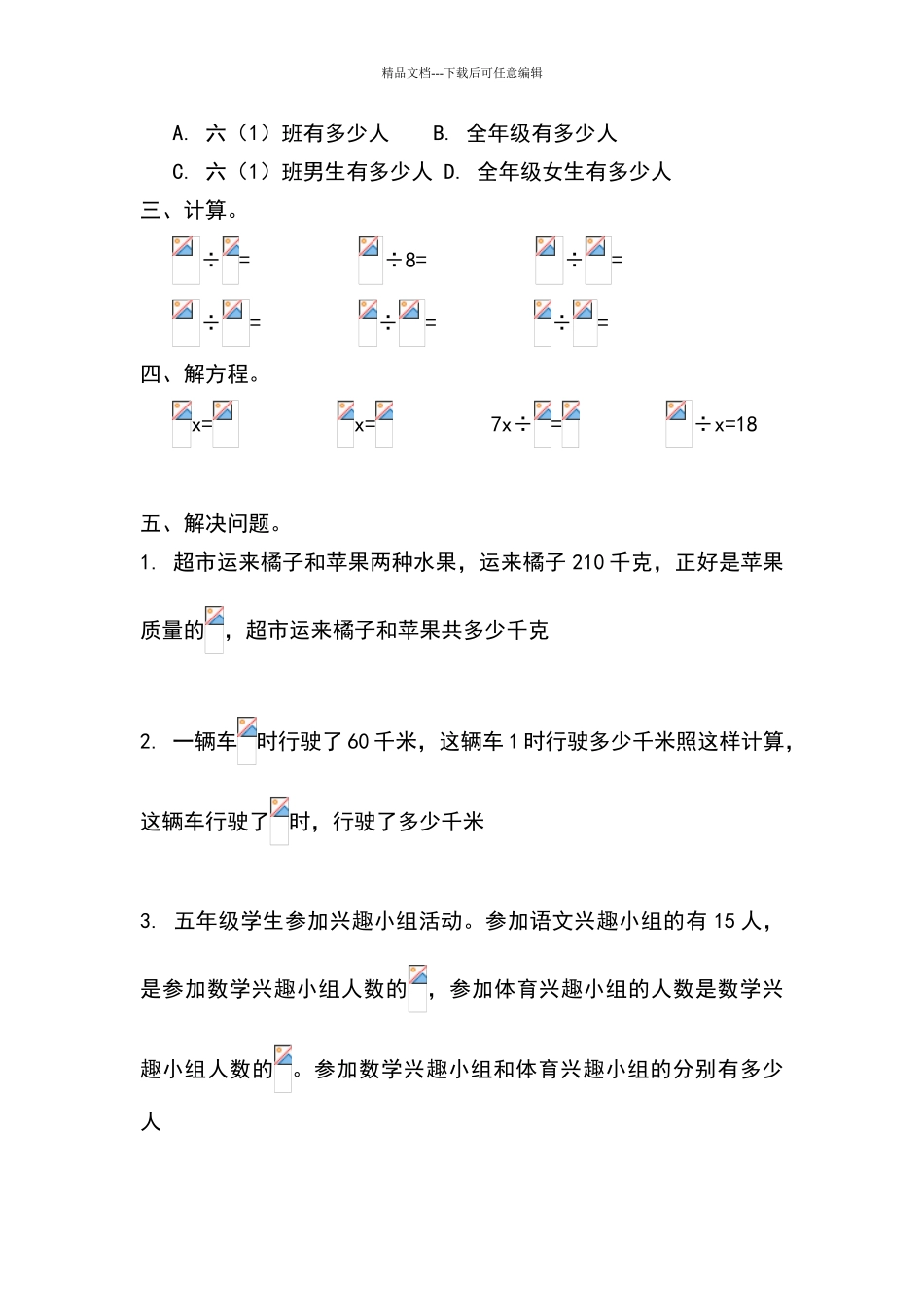 北师大版五年级数学下册分数除法单元练习题_第3页