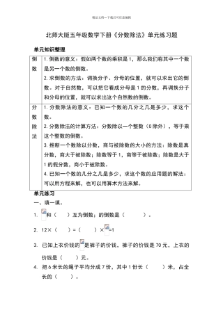 北师大版五年级数学下册分数除法单元练习题