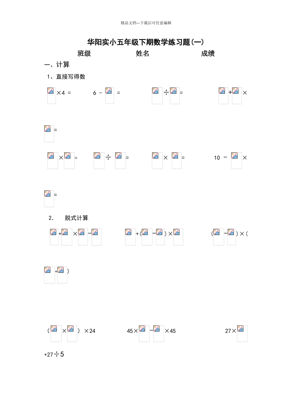 北师大版五年级数学下册第一周练习题_第1页
