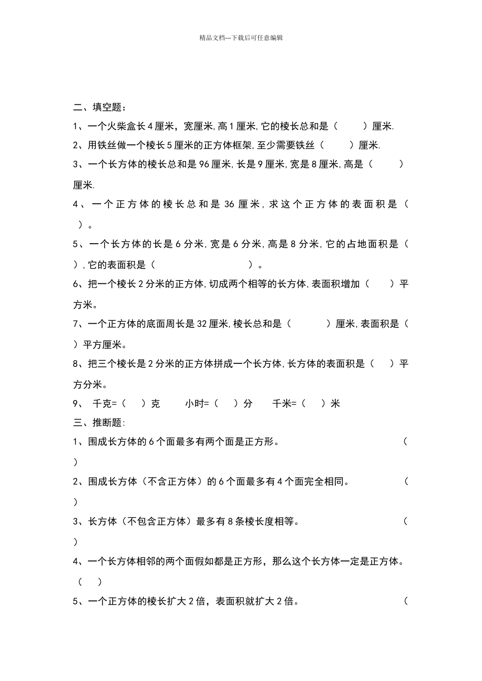 北师大版五年级数学下册第一周练习题_第2页