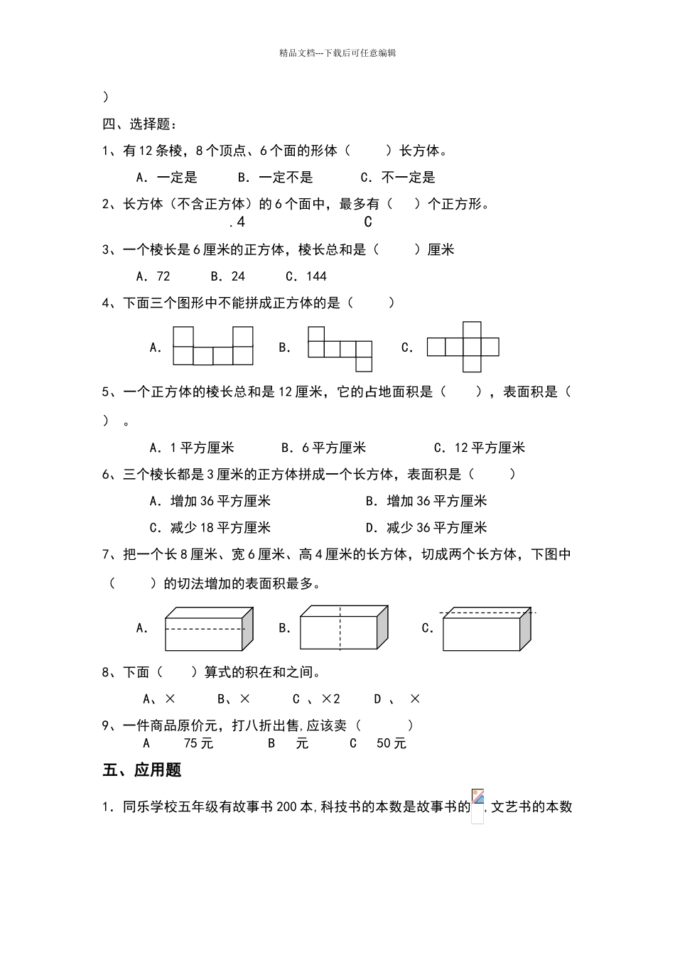 北师大版五年级数学下册第一周练习题_第3页