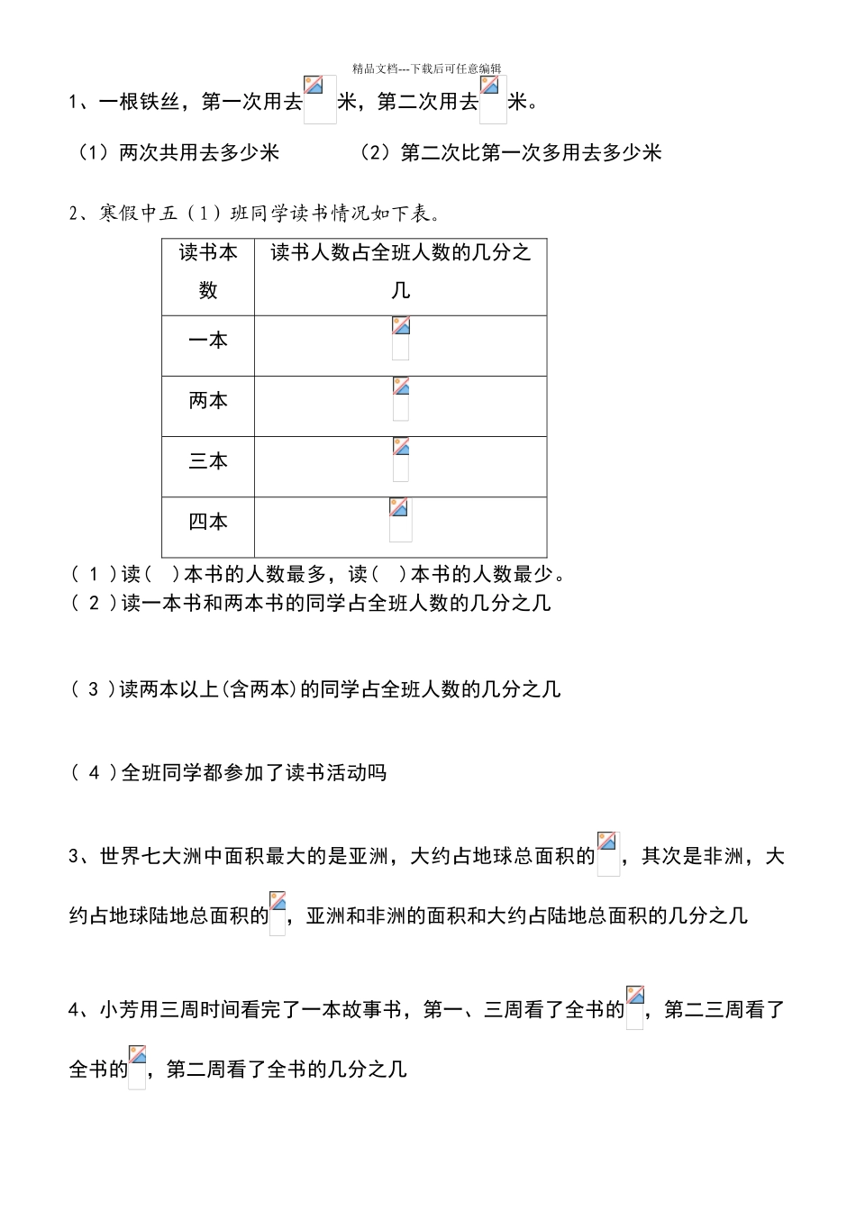 北师大版五年级数学下册全册配套练习题_第2页