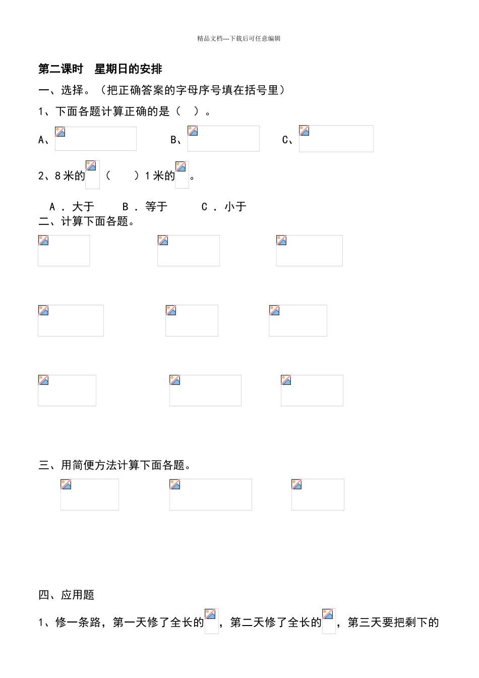 北师大版五年级数学下册全册配套练习题_第3页