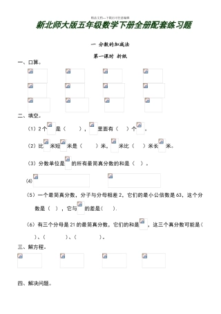 北师大版五年级数学下册全册配套练习题