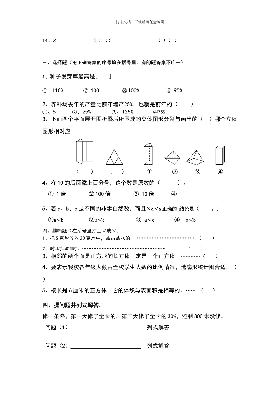 北师大版五年级数学下册第五周练习题_第2页