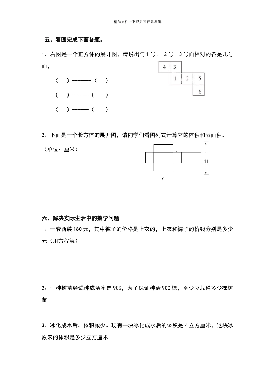 北师大版五年级数学下册第五周练习题_第3页