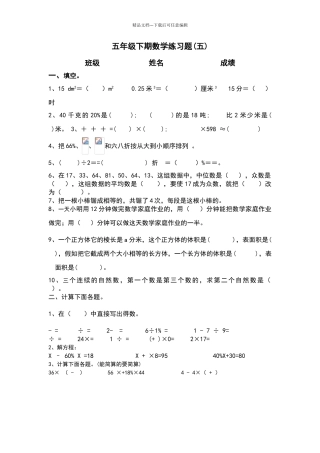北师大版五年级数学下册第五周练习题