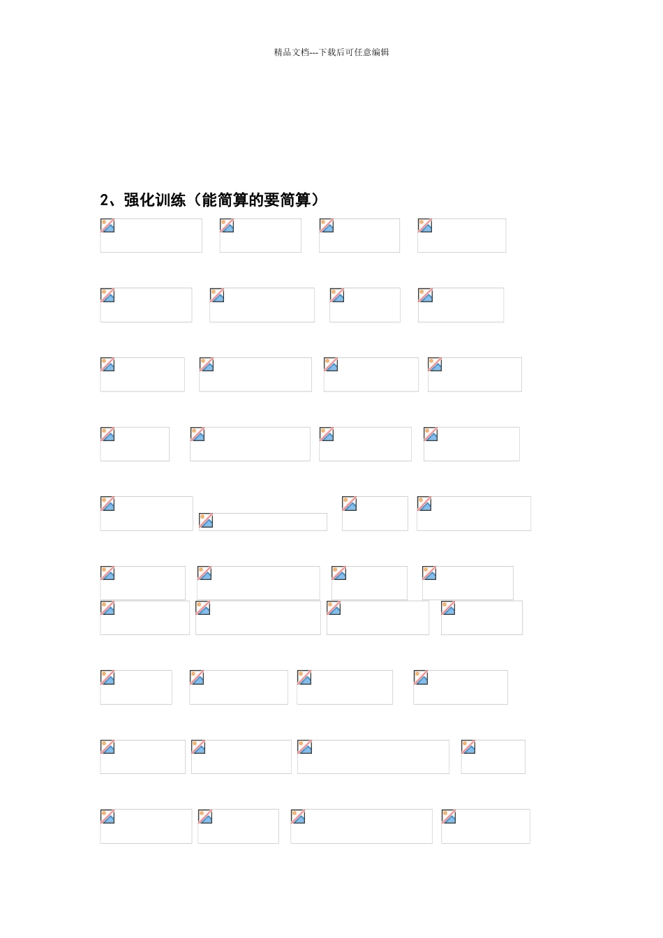 北师大版五年级数学下册计算专项练习题_第2页