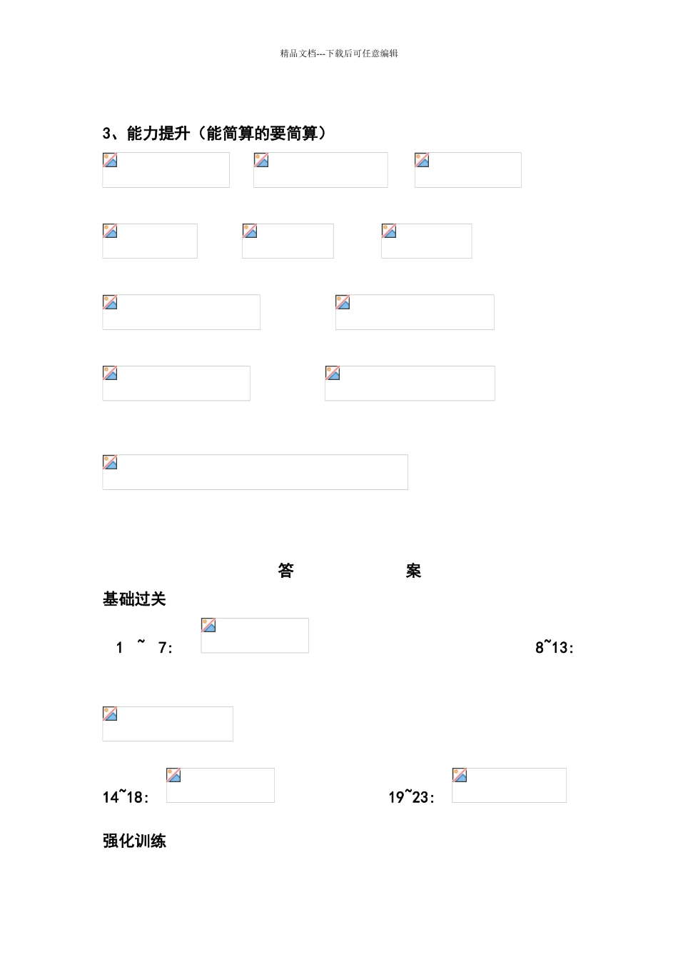 北师大版五年级数学下册计算专项练习题_第3页