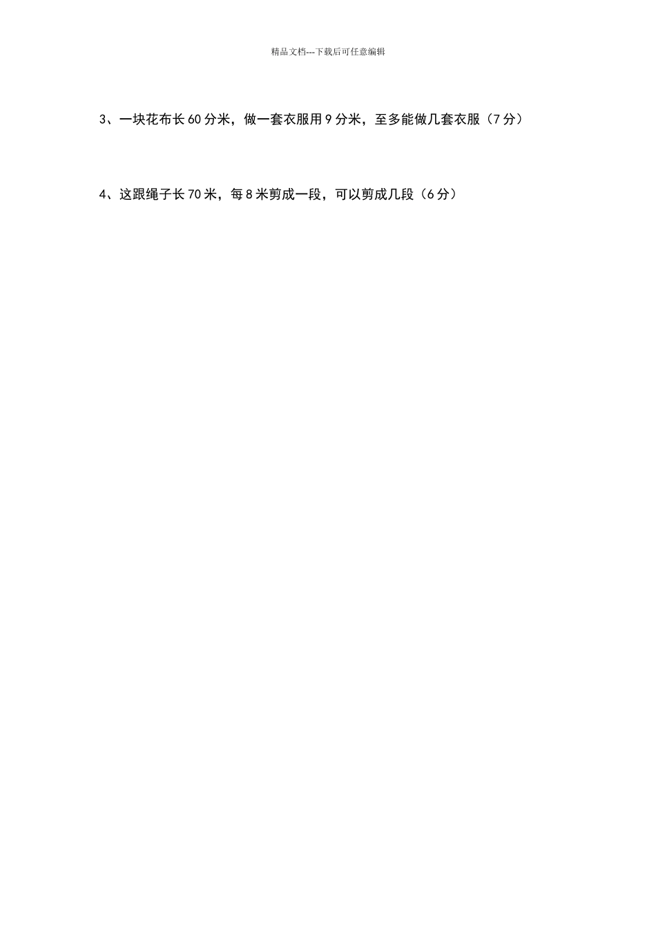 北师大版二年级数学下册第五单元测量练习题_第3页