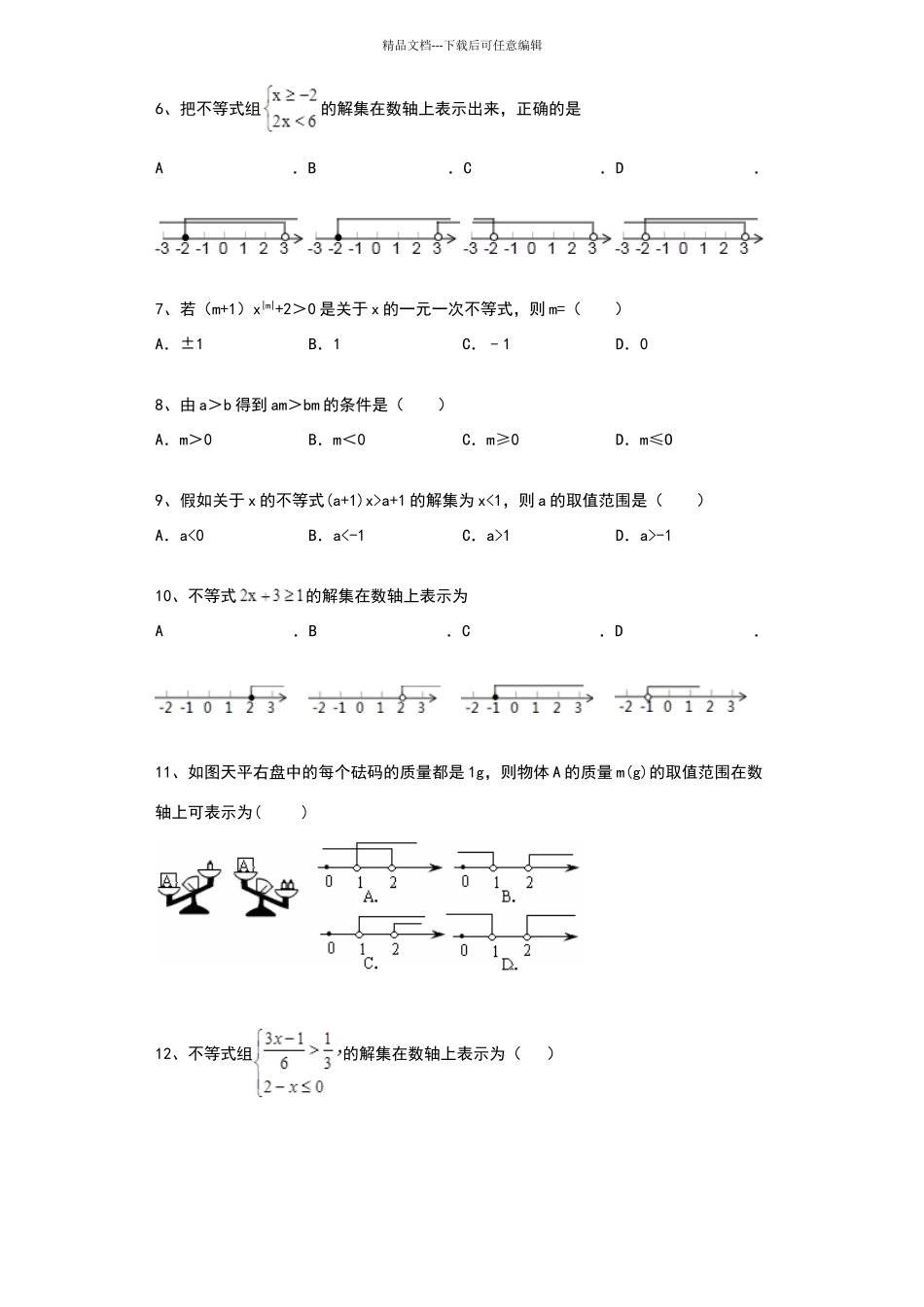 北师大版八年级下册数学第一章_第2页