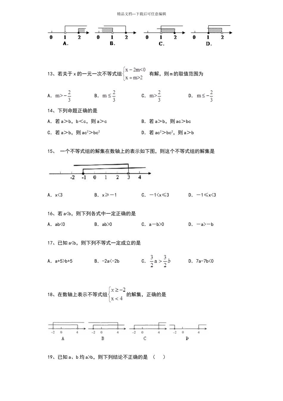 北师大版八年级下册数学第一章_第3页