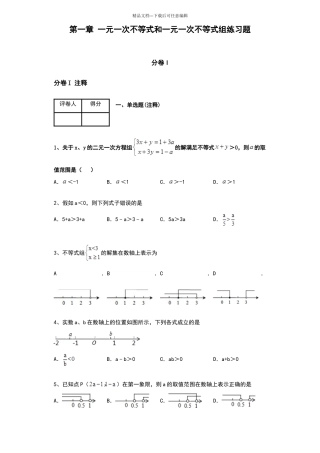 北师大版八年级下册数学第一章