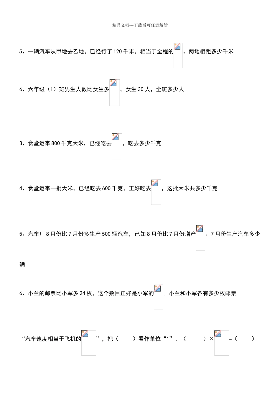 北师大版五年级下册《分数除法应用题练习题》练习题及答案_第2页