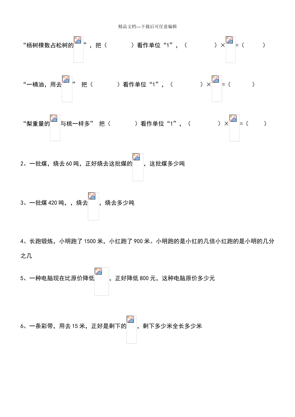 北师大版五年级下册《分数除法应用题练习题》练习题及答案_第3页