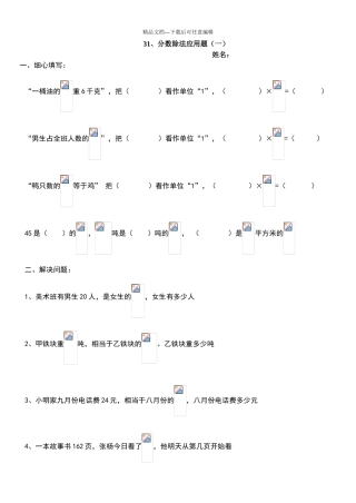 北师大版五年级下册《分数除法应用题练习题》练习题及答案