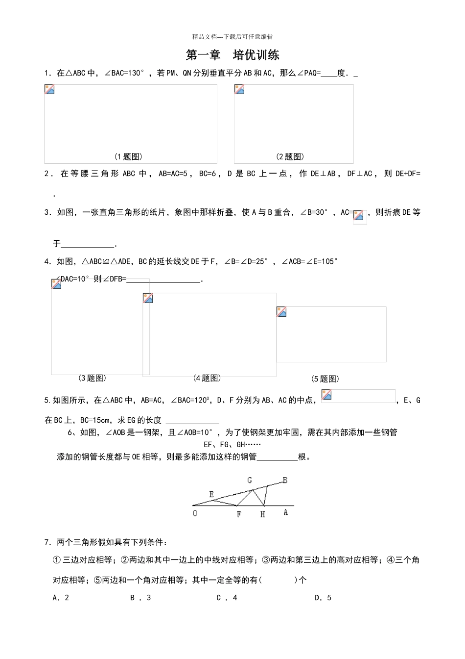 北师大版八年级下第一章_第1页