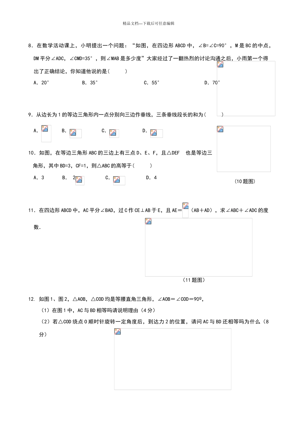 北师大版八年级下第一章_第2页