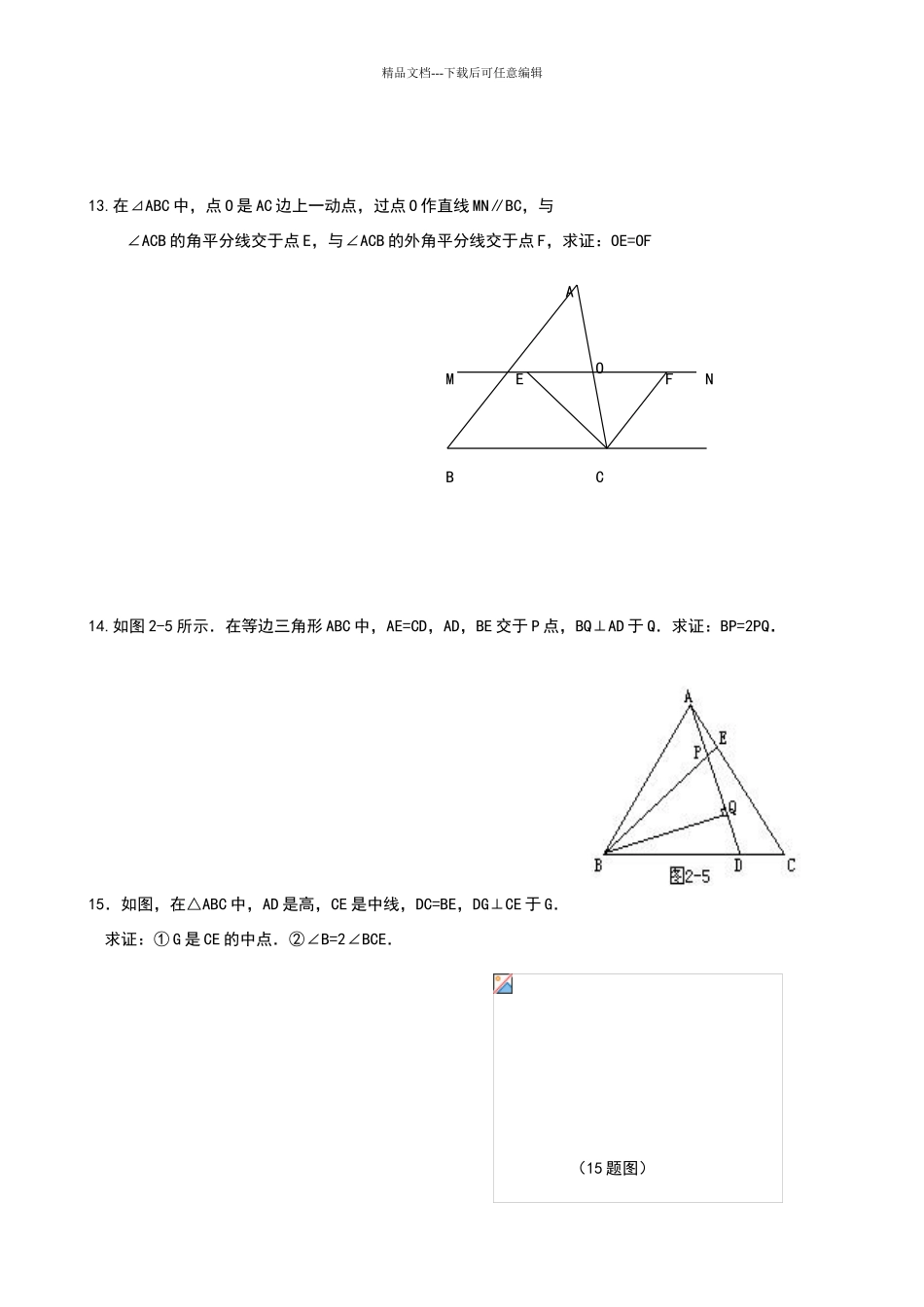 北师大版八年级下第一章_第3页