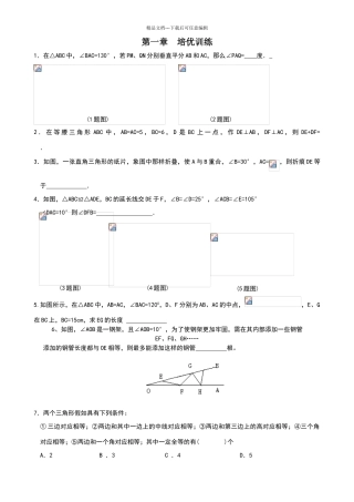北师大版八年级下第一章