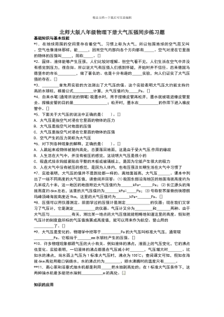 北师大版八年级物理下册第八章压强与浮力8.4大气压强同步练习题
