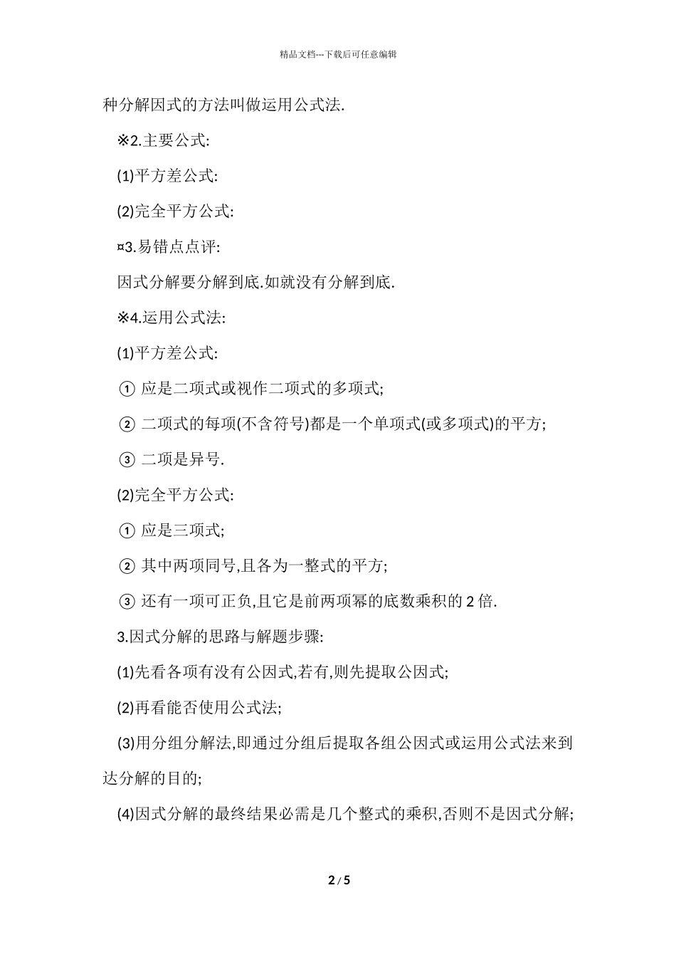 北师大版八年级数学上册提纲_第2页