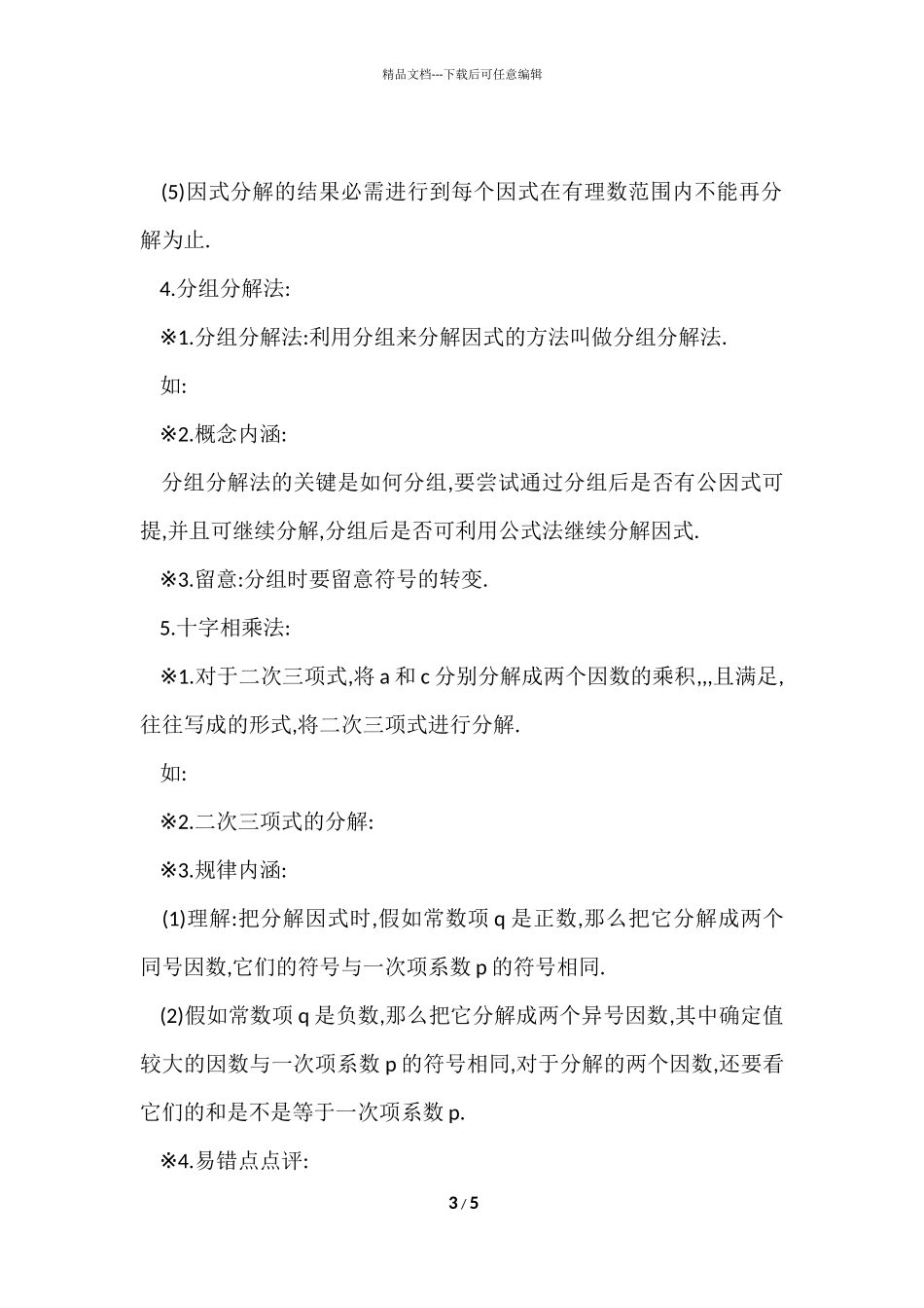 北师大版八年级数学上册提纲_第3页