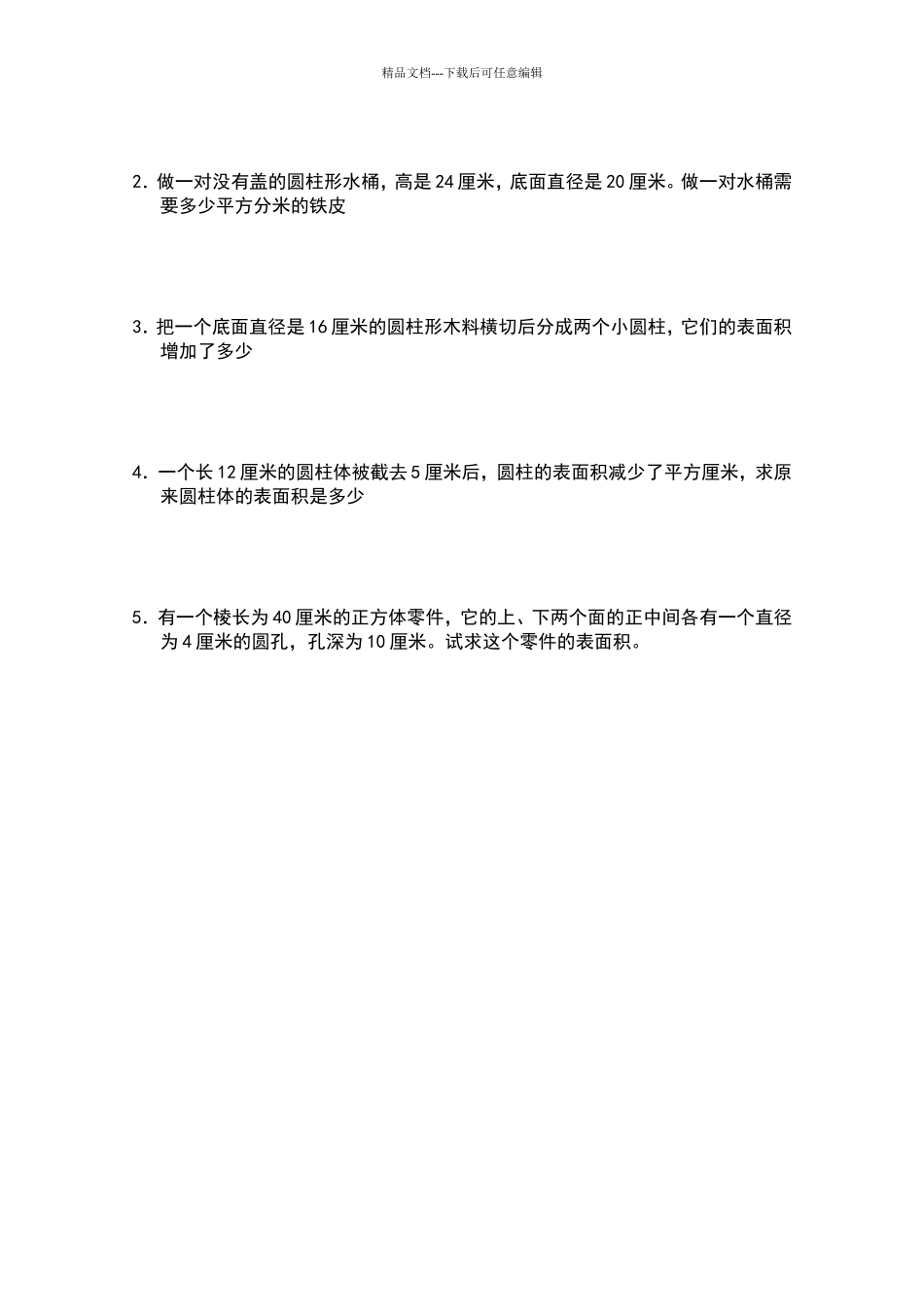 北师大版六年级下册《圆柱的表面积》练习题_第2页
