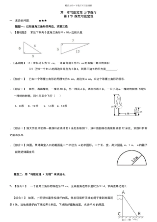 北师大版八年级第一章勾股定理练习题(分节练习)