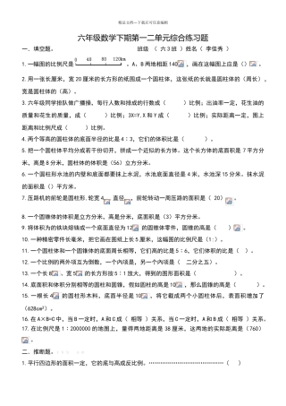 北师大版六年级数学下册第一二单元综合练习题