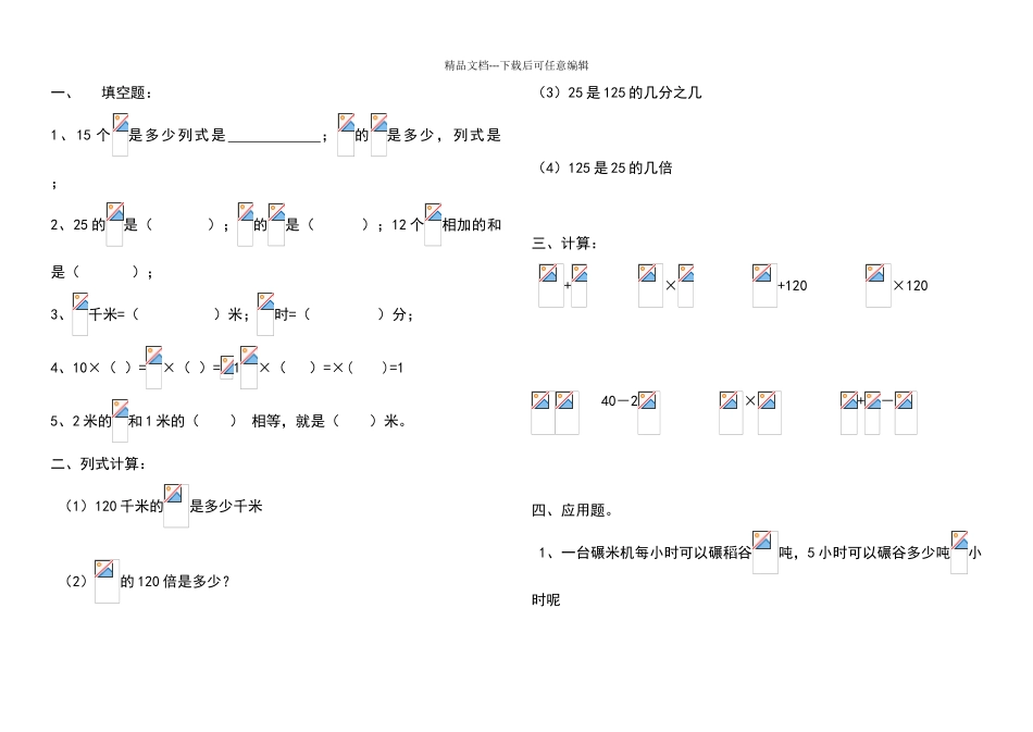 北师大版分数乘法三综合练习题_第1页