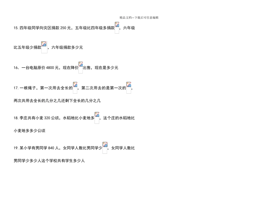 北师大版分数乘法三综合练习题_第3页